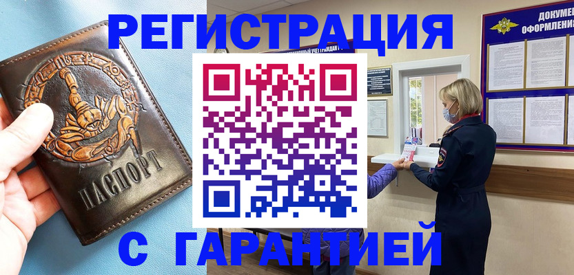прописка для военкомата в Ельне