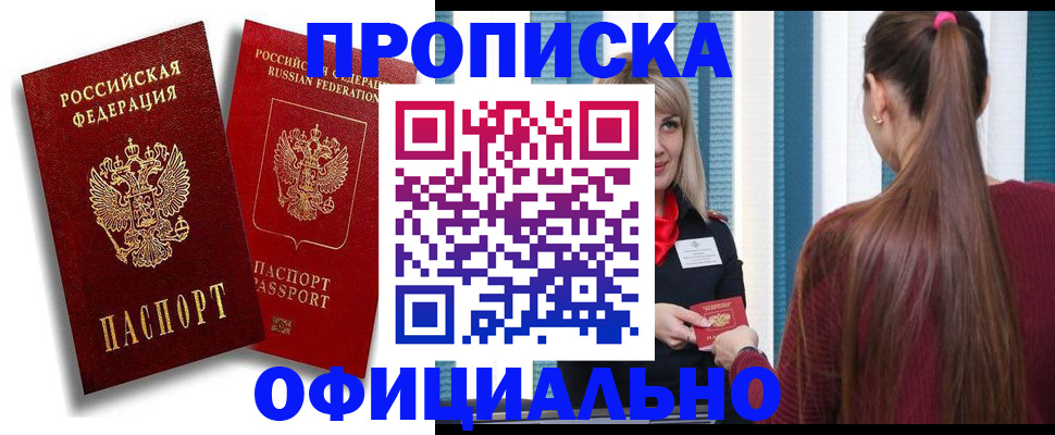 прописка для кредита в Ельне