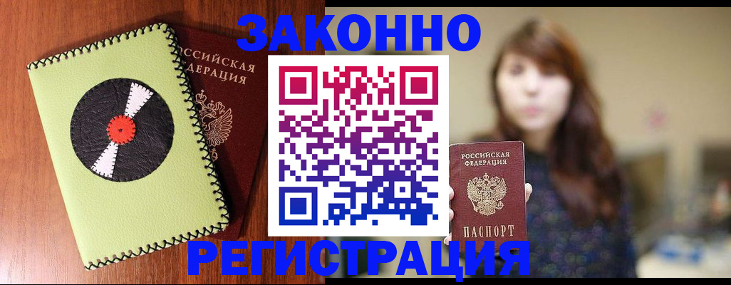 прописка гарантия в Ельне