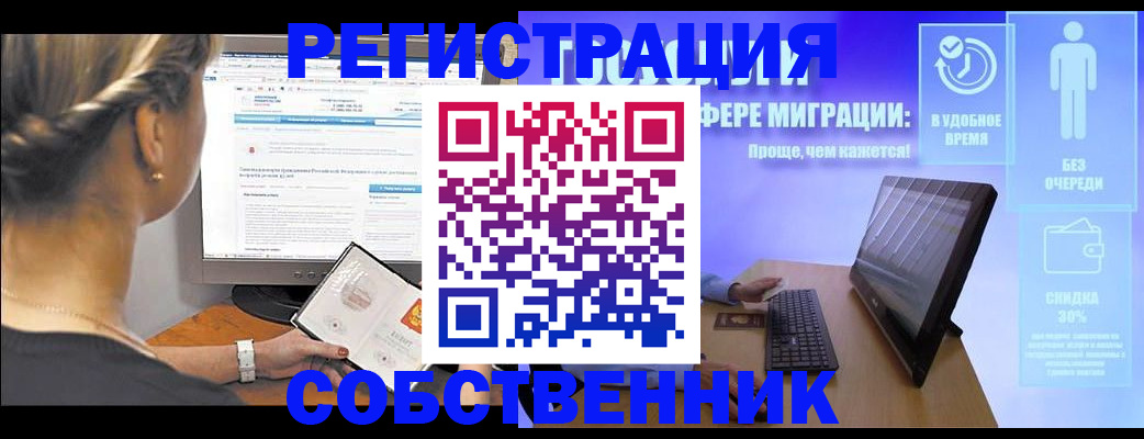 временная регистрация в Ельне